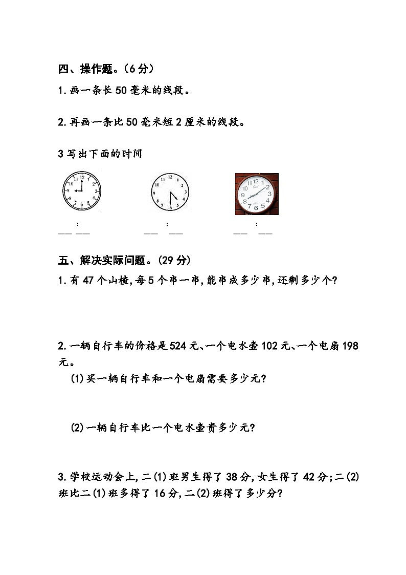 青岛版（六三制）小学学业水平抽样检测二年级数学试题（含答案）03