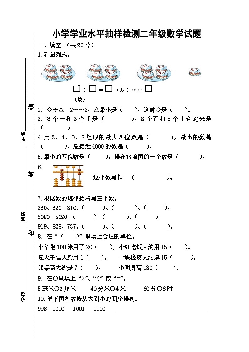 青岛版（六三制）小学学业水平抽样检测二年级数学试题1（含答案）01