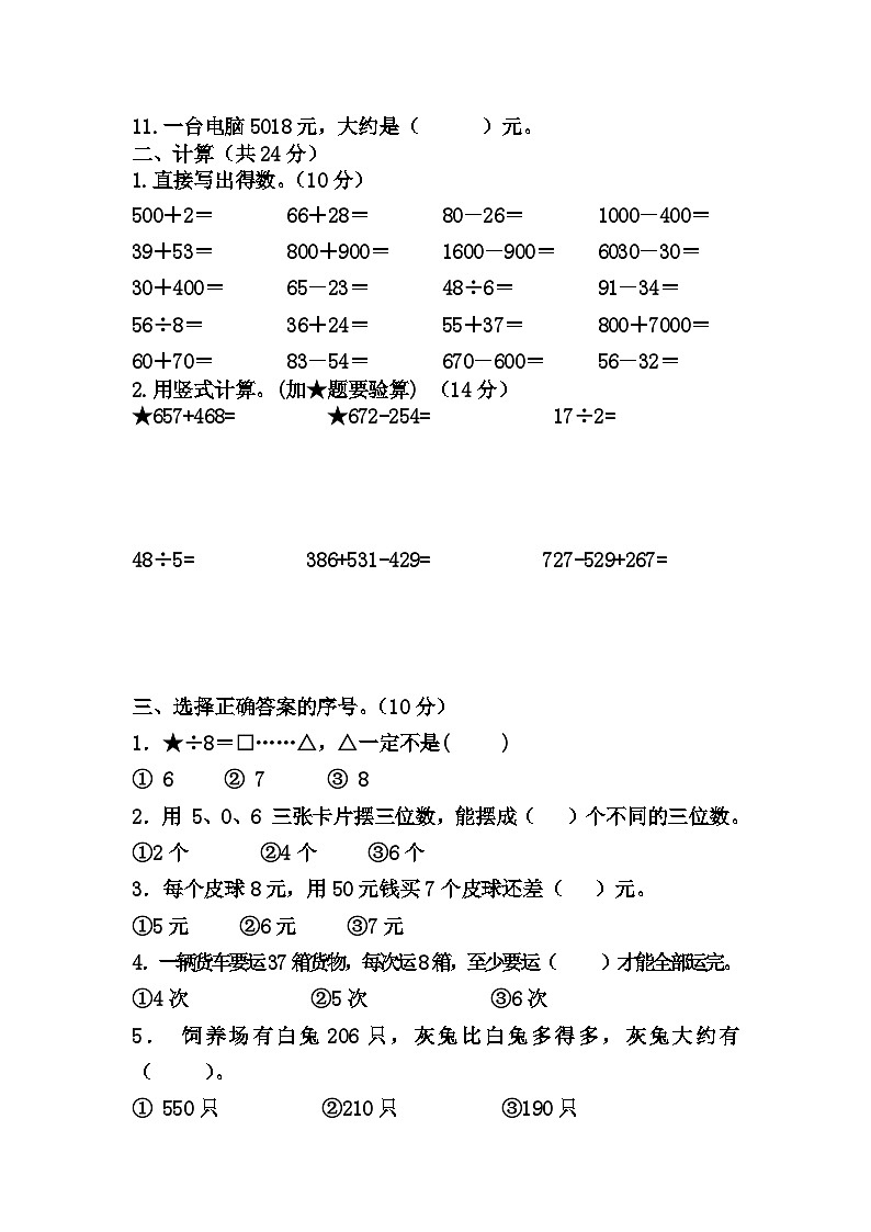 青岛版（六三制）小学学业水平抽样检测二年级数学试题1（含答案）02