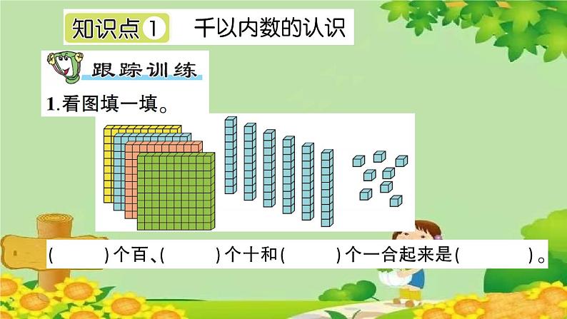 青岛版（六三制）数学二年级下册 二 游览北京——万以内数的认识课件02