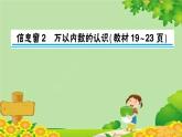 青岛版（六三制）数学二年级下册 二 游览北京——万以内数的认识课件