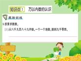 青岛版（六三制）数学二年级下册 二 游览北京——万以内数的认识课件