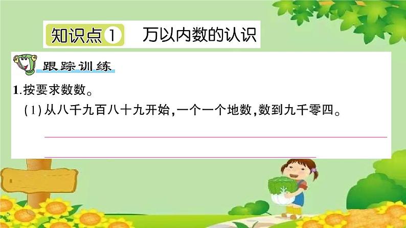 青岛版（六三制）数学二年级下册 二 游览北京——万以内数的认识课件02