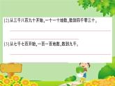 青岛版（六三制）数学二年级下册 二 游览北京——万以内数的认识课件