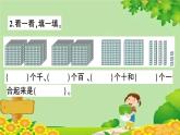 青岛版（六三制）数学二年级下册 二 游览北京——万以内数的认识课件