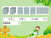 青岛版（六三制）数学二年级下册 二 游览北京——万以内数的认识课件