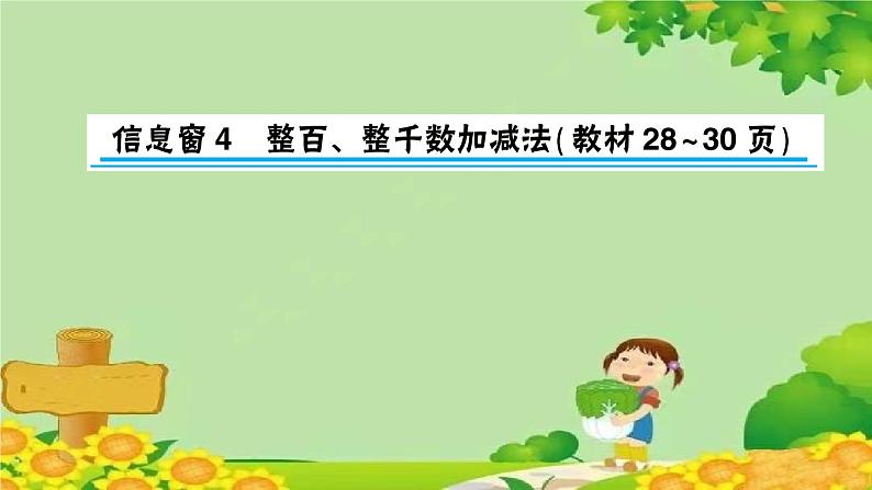 青岛版（六三制）数学二年级下册 二 游览北京——万以内数的认识课件01