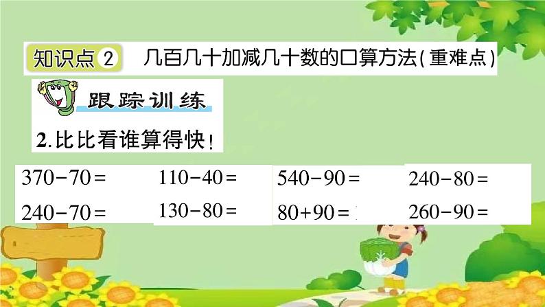 青岛版（六三制）数学二年级下册 二 游览北京——万以内数的认识课件03