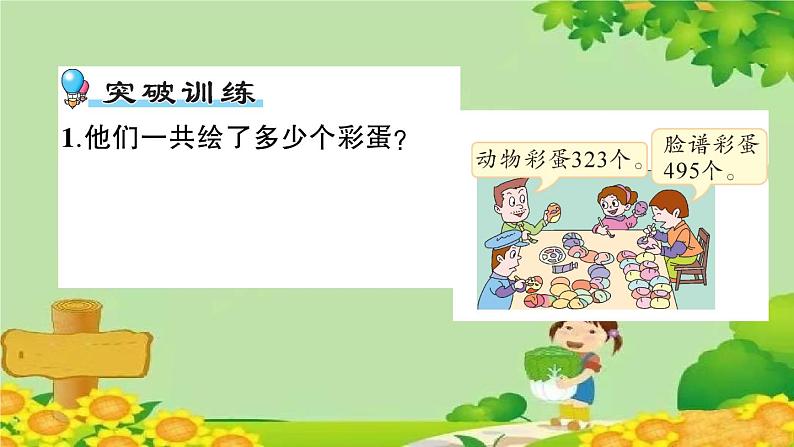 青岛版（六三制）数学二年级下册 四 勤劳的小蜜蜂——万以内的加减法（一）课件02