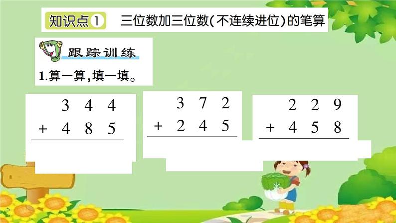 青岛版（六三制）数学二年级下册 四 勤劳的小蜜蜂——万以内的加减法（一）课件02