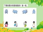 青岛版（六三制）数学二年级下册 五 谁的眼睛亮——观察物体课件