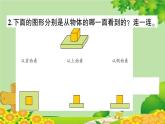 青岛版（六三制）数学二年级下册 五 谁的眼睛亮——观察物体课件