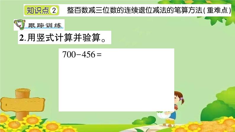 青岛版（六三制）数学二年级下册 六 田园小卫士——万以内的加减法（二）课件03