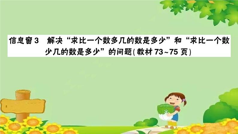 青岛版（六三制）数学二年级下册 六 田园小卫士——万以内的加减法（二）课件01