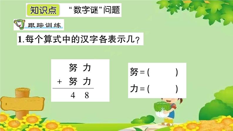 青岛版（六三制）数学二年级下册 六 田园小卫士——万以内的加减法（二）课件02