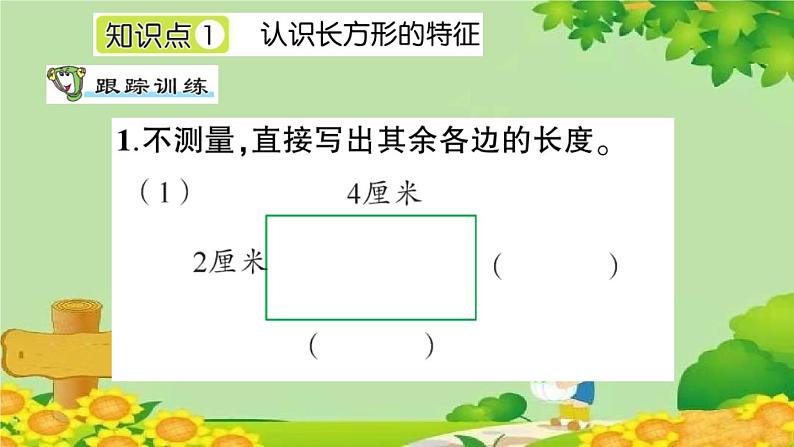 青岛版（六三制）数学二年级下册 七 爱心行动——图形与拼组课件02