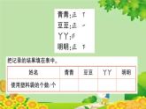 青岛版（六三制）数学二年级下册 九 我是体育小明星——数据的收集与整理（一）课件