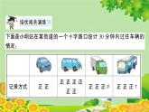 青岛版（六三制）数学二年级下册 九 我是体育小明星——数据的收集与整理（一）课件