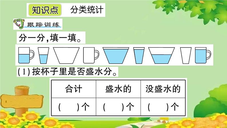 青岛版（六三制）数学二年级下册 九 我是体育小明星——数据的收集与整理（一）课件02