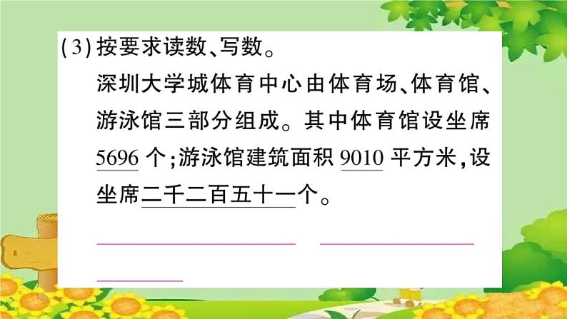 专题1 数与代数第4页