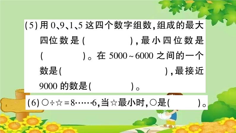 专题1 数与代数第6页