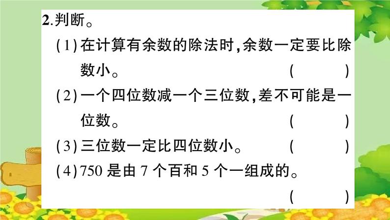 专题1 数与代数第7页