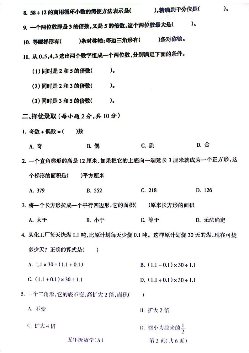 安徽省亳州市谯城区亳州学院附属学校2023-2024学年五年级上学期11月期中数学试题第2页