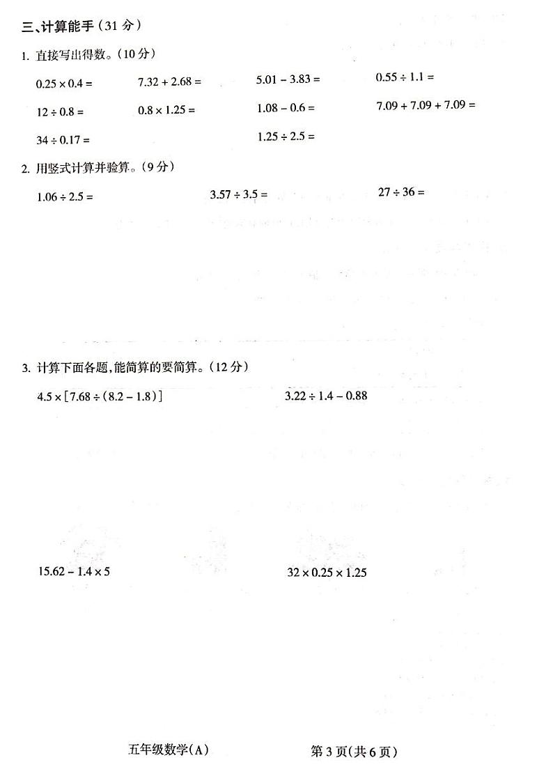 安徽省亳州市谯城区亳州学院附属学校2023-2024学年五年级上学期11月期中数学试题第3页