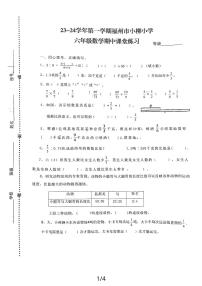 福建省福州市鼓楼区福州市小柳小学2023-2024学年六年级上学期11月期中数学试题