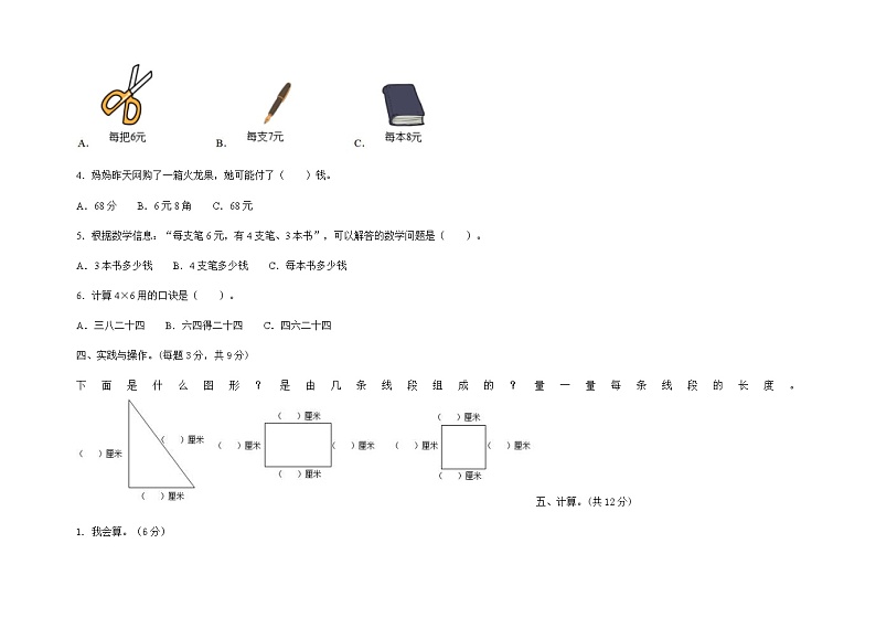 浙江省金华市永康市永康育才学校2021-2022学年二年级上学期期末数学试卷第3页