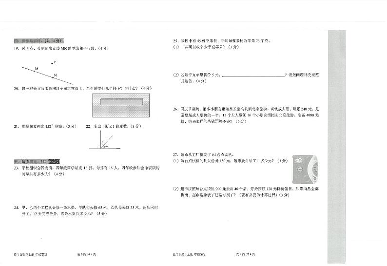 广东省深圳市宝安区立新湖外国语学校2023-2024学年四年级上学期11月期中数学试题第2页