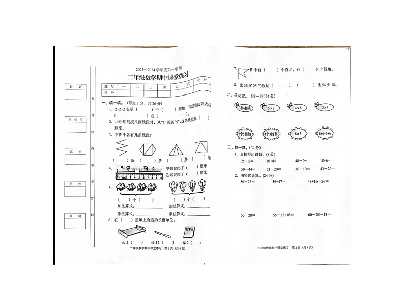 广东省阳江市阳东区2023-2024学年二年级上学期期中检测数学试卷01