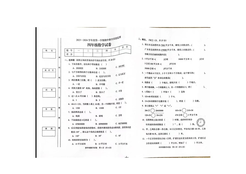 广东省阳江市阳东区2023-2024学年四年级上学期期中数学试卷01