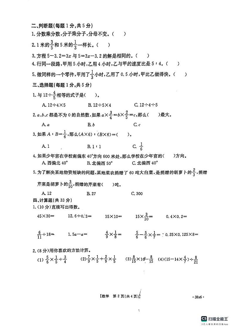 河南省开封市杞县2023-2024学年六年级上学期期中考试数学试卷第2页