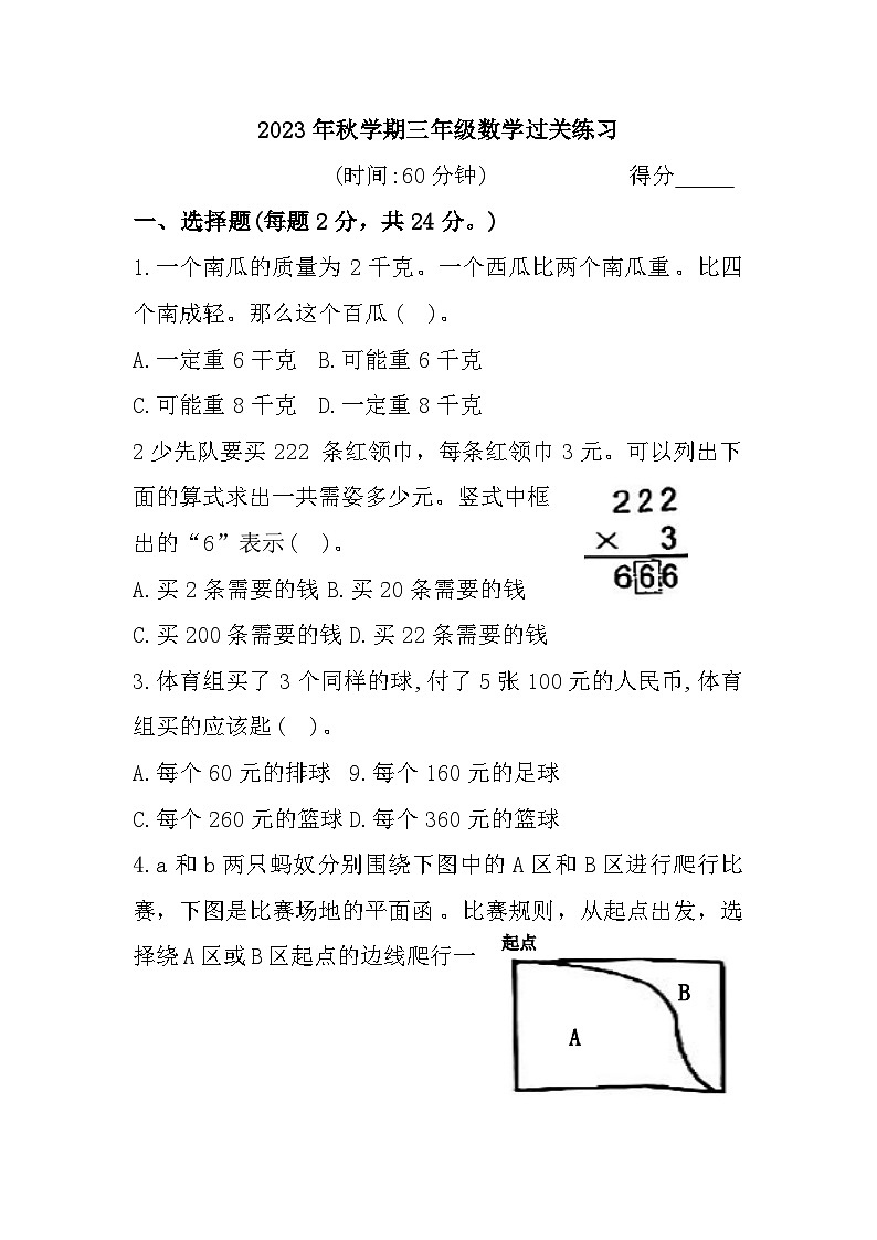 江苏省泰州市姜堰区2023-2024学年三年级上学期期中过关练习数学试题01