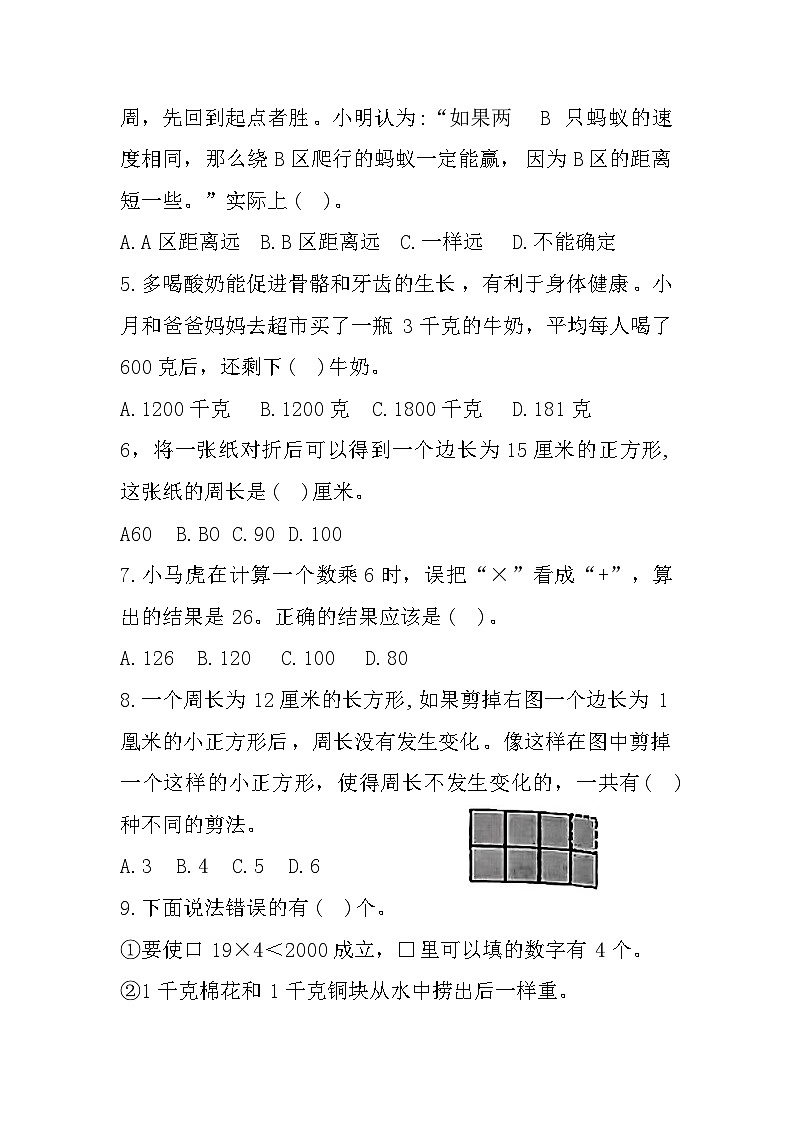 江苏省泰州市姜堰区2023-2024学年三年级上学期期中过关练习数学试题02