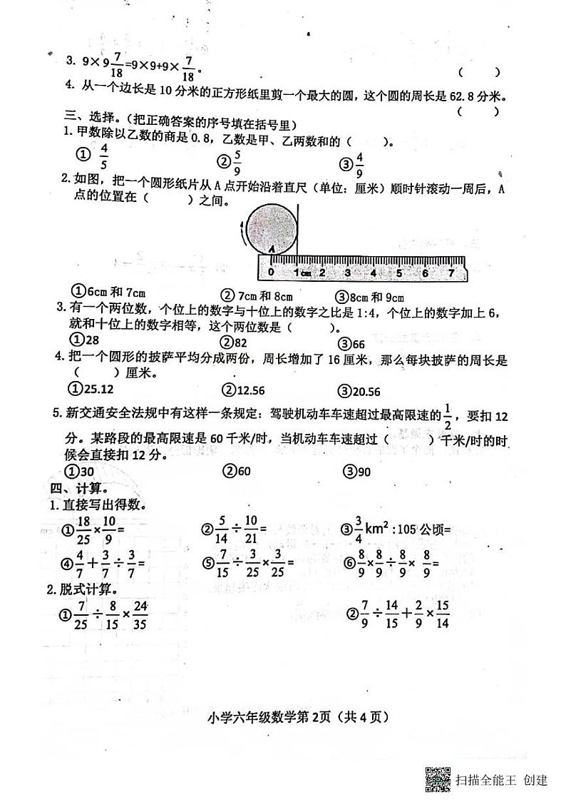 河南省南阳市镇平县2023-2024学年六年级上学期期中考试数学试卷02