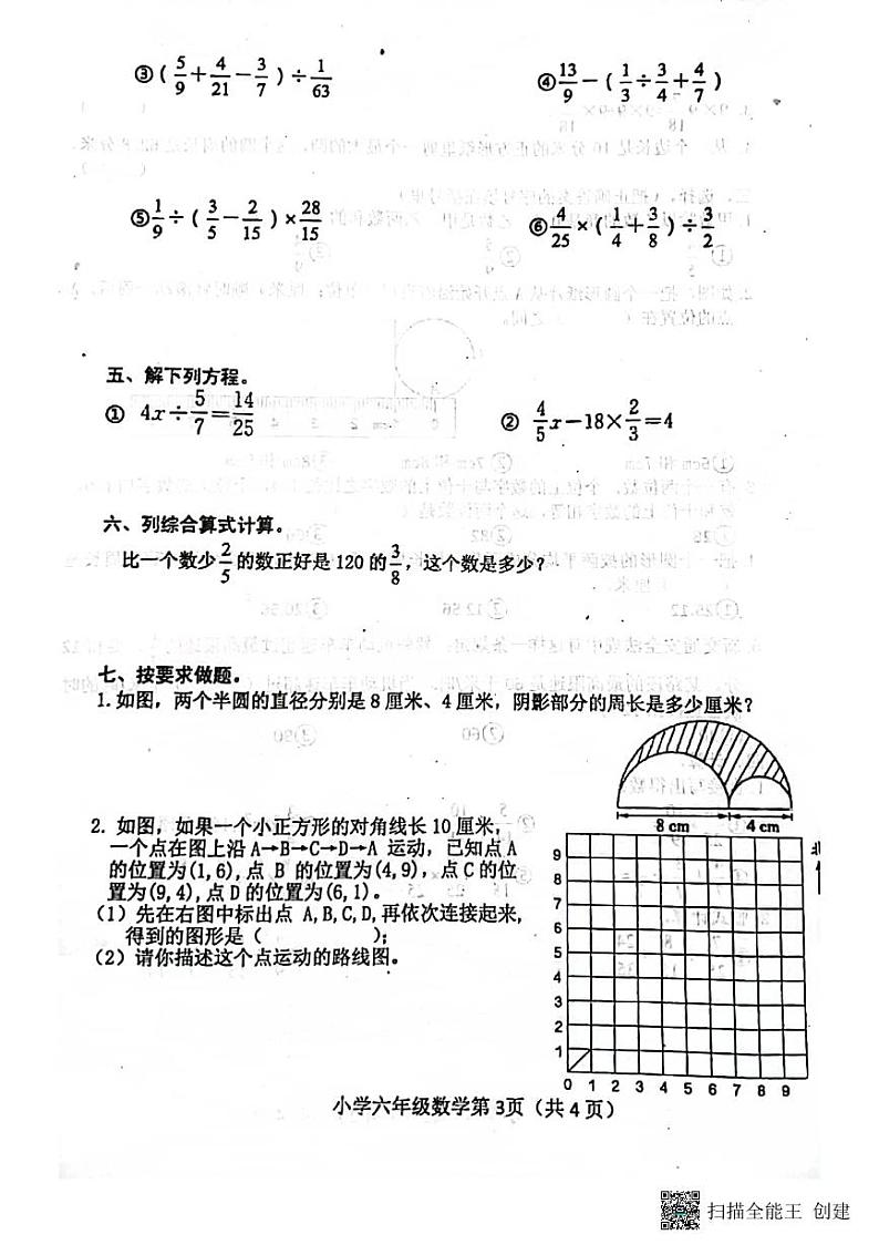 河南省南阳市镇平县2023-2024学年六年级上学期期中考试数学试卷03