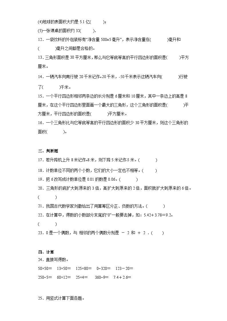 期中质量检测1-4单元（试题）五年级上册数学苏教版02