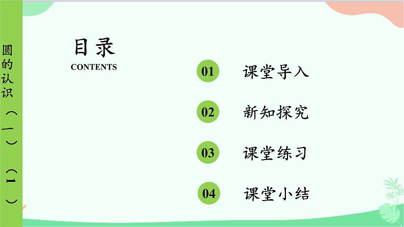 北师大版数学六年级上册 第1单元 圆-第1课时 圆的认识（一）（1）课件02