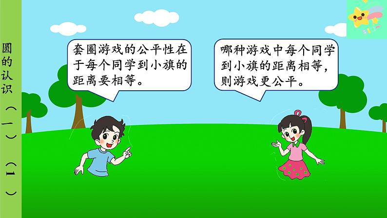 北师大版数学六年级上册 第1单元 圆-第1课时 圆的认识（一）（1）课件08