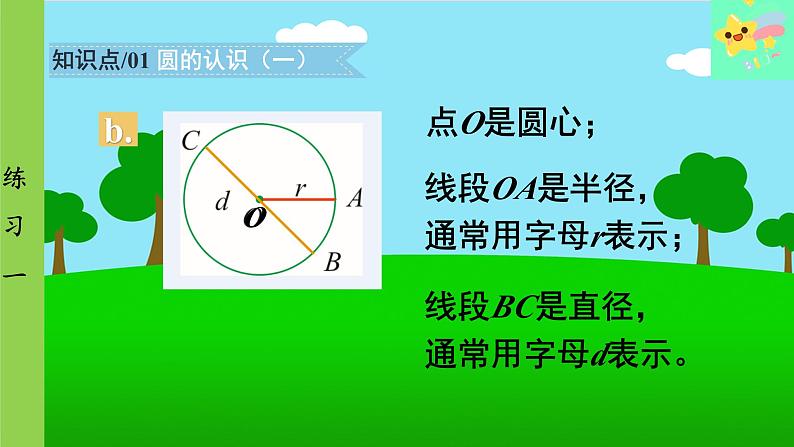 北师大版数学六年级上册 第1单元 圆-练习一课件第5页