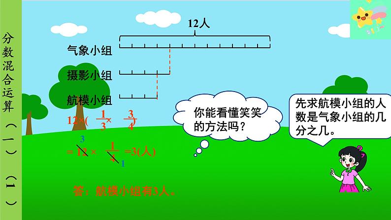 北师大版数学六年级上册 第2单元 分数混合运算-第1课时 分数混合运算（一）（1）课件第8页