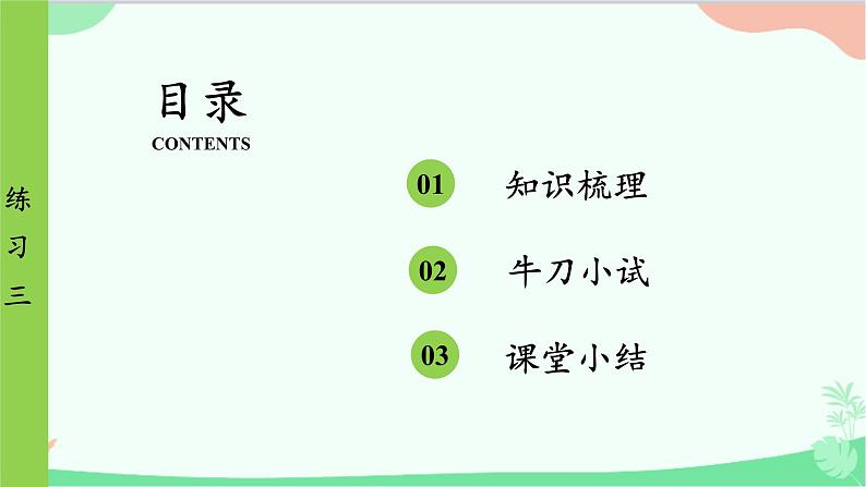 北师大版数学六年级上册 第4单元 百分数-练习三课件02