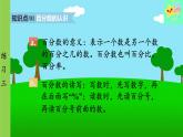 北師大版數(shù)學(xué)六年級上冊 第4單元 百分?jǐn)?shù)-練習(xí)三課件