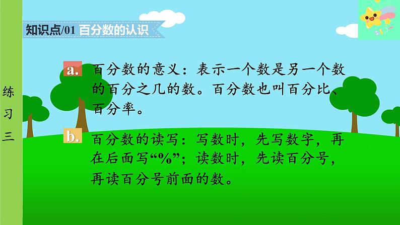 北师大版数学六年级上册 第4单元 百分数-练习三课件04