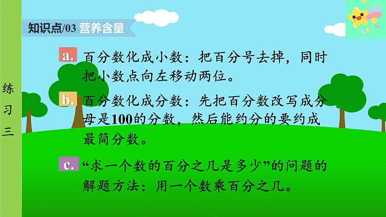 北师大版数学六年级上册 第4单元 百分数-练习三课件06