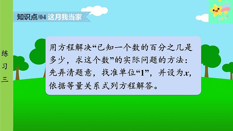 北师大版数学六年级上册 第4单元 百分数-练习三课件07