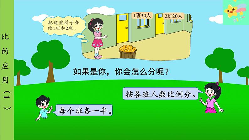 北师大版数学六年级上册 第6单元 比的认识-第4课时 比的应用（1）课件06