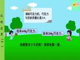 北师大版数学六年级上册 第6单元 比的认识-第5课时 比的应用（2）课件